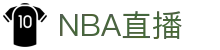 NBA直播平台入口 - 今日比赛在线观看